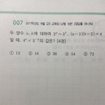 [댓글부탁해] 수1 문제 좀 도와줘 <b>똑똑이</b>들아