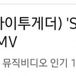 투바투 <b>슈</b>러라 뮤비 1억뷰