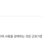 강제로 사용하게 하는 것은 불법인가 아닌가?(노<b>무사</b>들 의견 첨부)