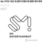 <b>sm</b>사태 너무 맘아프다