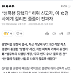 여자 <b>검사</b>가 3달동안 한 일이래..