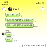 뉴진스 민지랑 대화 어떰