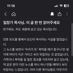 <b>세종</b> 당근마켓에 올라온 일장기 목사 저격글