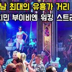 밤문화의 중심! 베트남 클럽들이 즐비한 <b>호치민</b> 부이비엔 여행자 거리