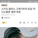 [스키즈] 용복<b>천사</b>