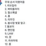 보플 2차경연 방송 <b>순서</b> 어떻게될까