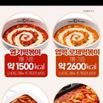 떡볶이 칼로리 보면 <b>식욕</b>팍식함