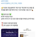 얘들아 히로토 투표하고 이거 다 받아가
