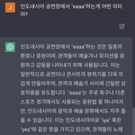 [NCT드림] 인도네시아 "에~아~"의 <b>의미</b>