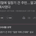 너네 삼일절 일장기 테러한거 목사인거 알았음?ㄷㄷ