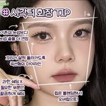 [드루와] ㄹㅇ 예뻐지는법 알려줄게 (+추가있음)