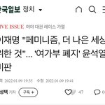 [댓글부탁해] 여성들이 이재명을 지지해야 하는 이유