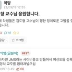 [관심가져줘] 우리학교 교수님 넷플 찍음 ‘나는 신이다ㄱㄱ’