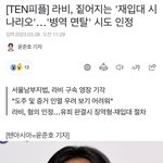 라비 <b>병역</b>비리 인정. 징역 가능성