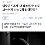이수만 "내게 '더 베스트'는 하이브…이제 나는 2막 넘어간다"