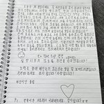 얘 손편지 진짜 귀엽다