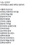 [19] + 얘들아 대학교 <b>jms</b>동아리 목록 뜸