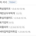 하.. 내일 석식 <b>개오</b>진다