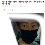 [댓글부탁해] 김새론 현금 없어서 생활고 <b>일수</b>도있잖아
