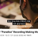 [스키즈] 일본 인동에 올라간 후배그룹영상에 <b>방</b><b>찬</b>