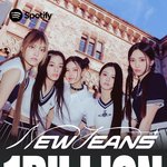 와 뉴진스 벌써 10억 <b>스</b><b>밍</b>찍음