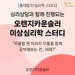 "우울할 땐 우울에 대해 함께 공부 해 보는게 어때?"