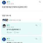 [방탄소년단] 석지니 윕어스에 늉기 <b>생일</b>축하 댓글ㅋㅋㅋㅋㅋ