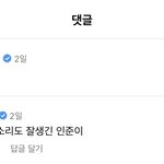 [NCT드림] 런지니 인스타에 ㅇㅂ님 댓글!