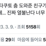 <b>방청</b>후기에 마징시앙이 타쿠토 도와줬댔는데 악편