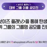 그룹명 보이즈원 나만 괜찮음??