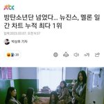 뉴진스 방탄도 넘었다.멜론 일간 1위 <b>최다</b>기록