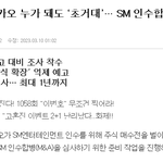 하이브·<b>카카오</b> 누가 돼도 ‘초거대’… SM 인수합병에 날 세운 공정위