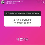 [NCT드림] 해찬이 보플 맛 봤대ㅋㅋㅋㅋㅋㅋ