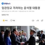 윤석열대통령 해군사관학교 졸업식 및 <b>임관식</b> 참석!