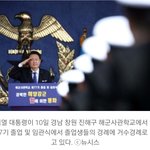 졸업식 참석해 "해양강군 구축해 힘에 의한 <b>평화</b> 구현해달라"