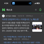 담주부터 대중교통에서도 마스크 벗음