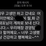 [드루와] 알바 2틀하고 <b>잠수</b>탔는데 사장한테 문자이렇게옴