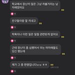 <b>동창</b>들 언급 다 이런식이야?