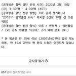 [드루와] 아이브 공방 신청자수 ㅋㅋㅋ