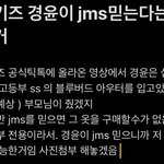 동키즈 경윤 <b>jms</b> 정명성 나는 신이다 의혹 진실