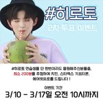 홍보하러 왔어 투표하고 치킨100마리/스벅100잔/<b>에어</b>팟 받아가