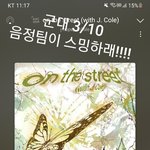 [군대] 우리 12시에 또 <b>컨포</b> 뜨지