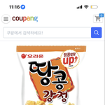 [댓글부탁해] 이 <b>과자</b> ㅈㄴ 맛있음 한번만먹어봐제발