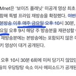 아니 <b>엠넷</b> 이놈들 싸가지 봐