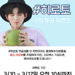 아직 <b>투표</b> 안한 판녀있어?