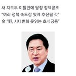김기현號 첫 의총 “尹공약 ‘1기 신도시 재정비법’ <b>중점</b> 추진”