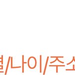 알바 <b>지원</b> 징문!!!