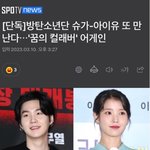 [모두드루와] 아니 민윤기랑 아이유쌤 콜라보한다고