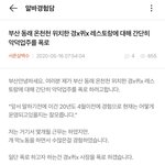 [이것좀봐줘] 부산 <b>온천</b>천 경x퀴x 가지마세요