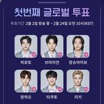 내 보플 <b>첫투표</b>..